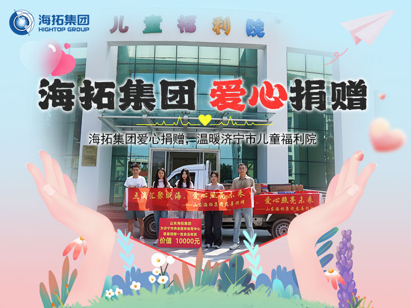 Hightop Group's Love Donation Warms Jining Children's Welfare Institution